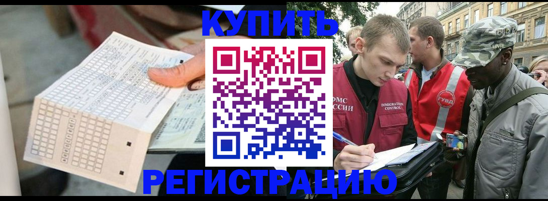 прописка для работы в Малой Вишере